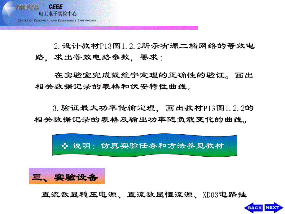 实验1.2_叠加定理与戴维宁定理_第3页