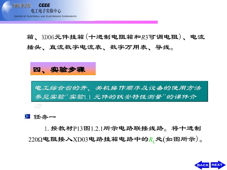 实验1.2_叠加定理与戴维宁定理_第4页