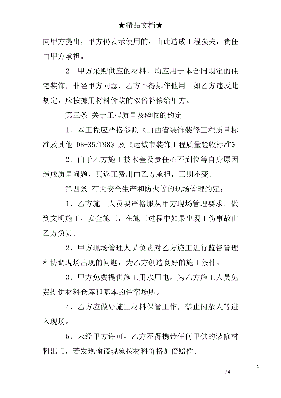 水电安装承包合同_第2页