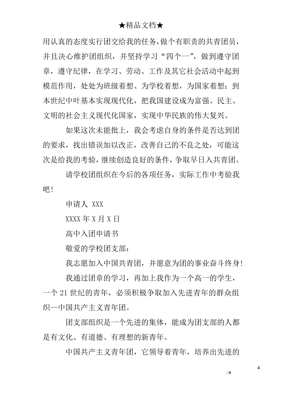 高中入团申请书1000字大全_第4页