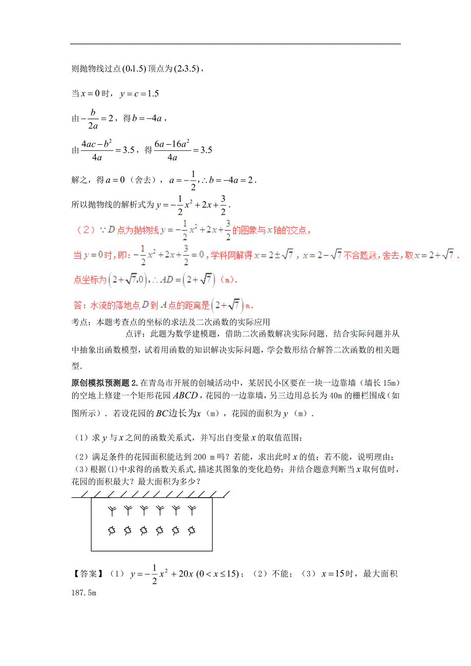 二次函数实际应用问题及解析_第2页