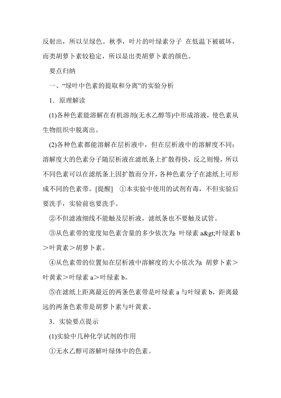 2012届高考生物第一轮必修一知识点复习_第3页