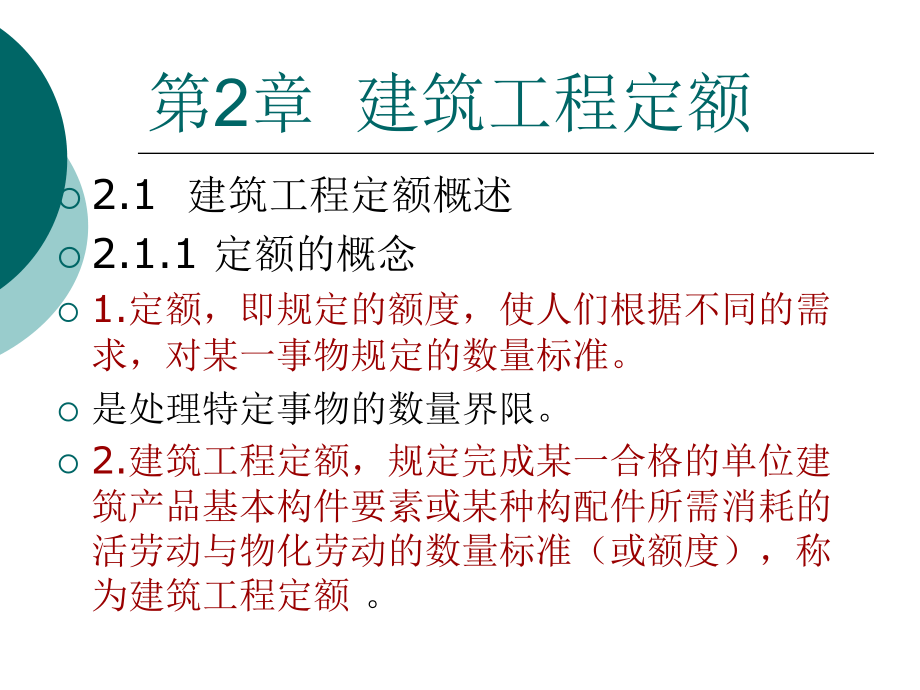 建筑工程造价PPT课件_第2页