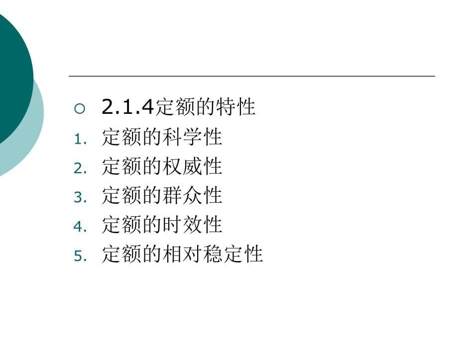 建筑工程造价PPT课件_第5页