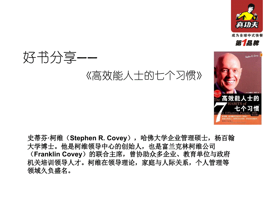 好书分享——《高效能人士的七个习惯》.ppt_第1页