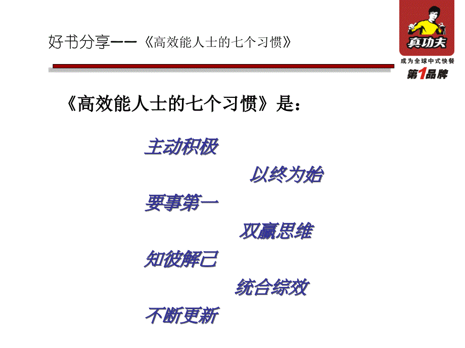 好书分享——《高效能人士的七个习惯》.ppt_第2页