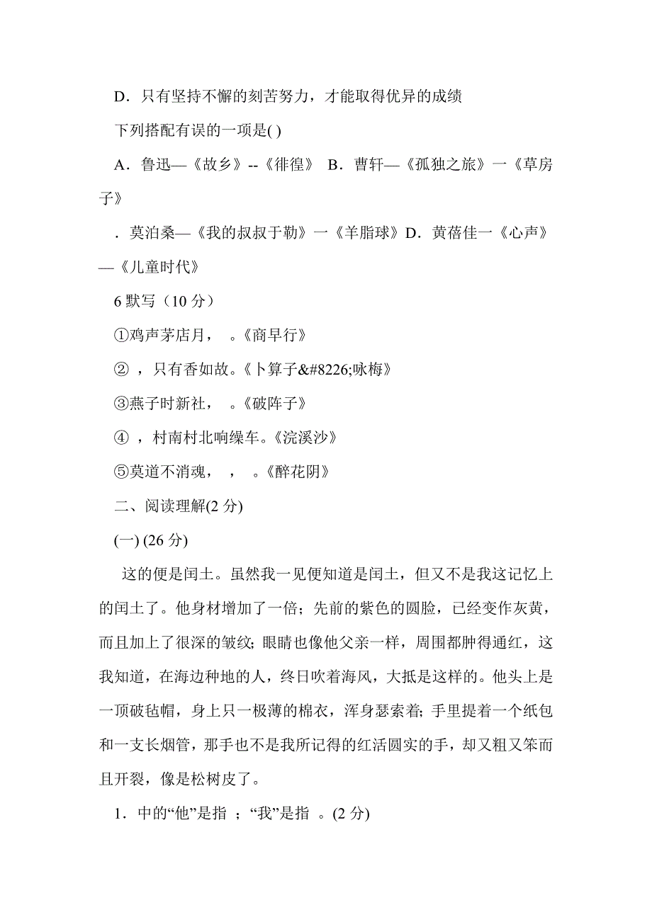 九年级语文上册第三单元综合测试题（有答案新人教版）_第2页