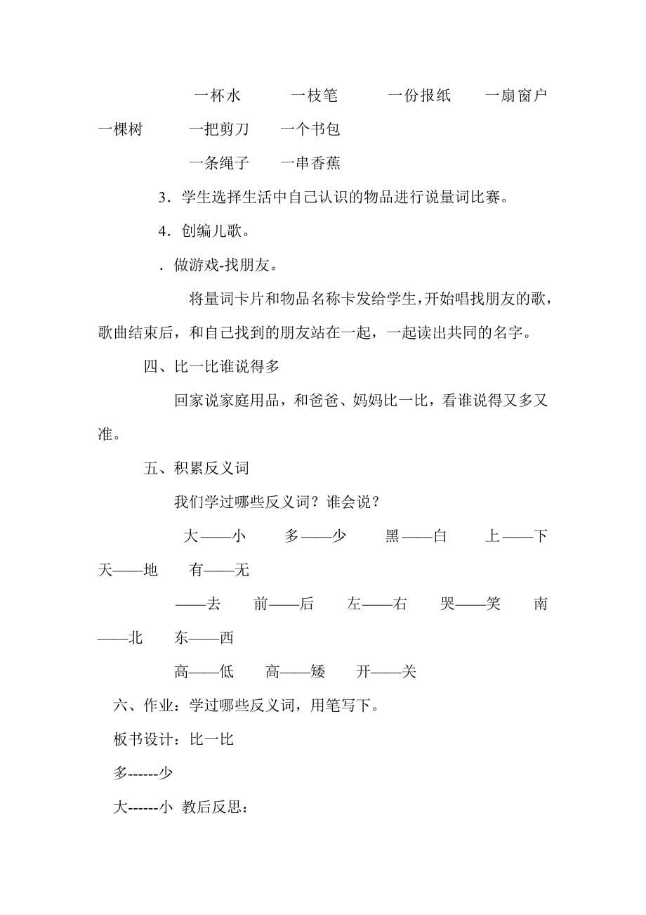 一年级语文上册第四单元教案_第5页