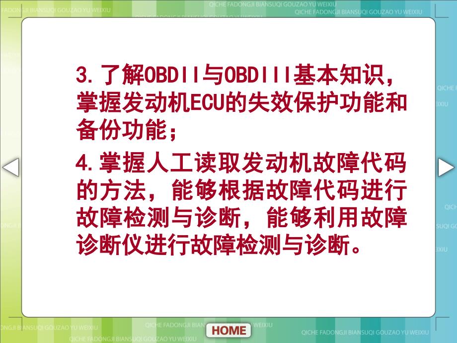 电子教案02《发动机控制系统检修》任务10_第3页