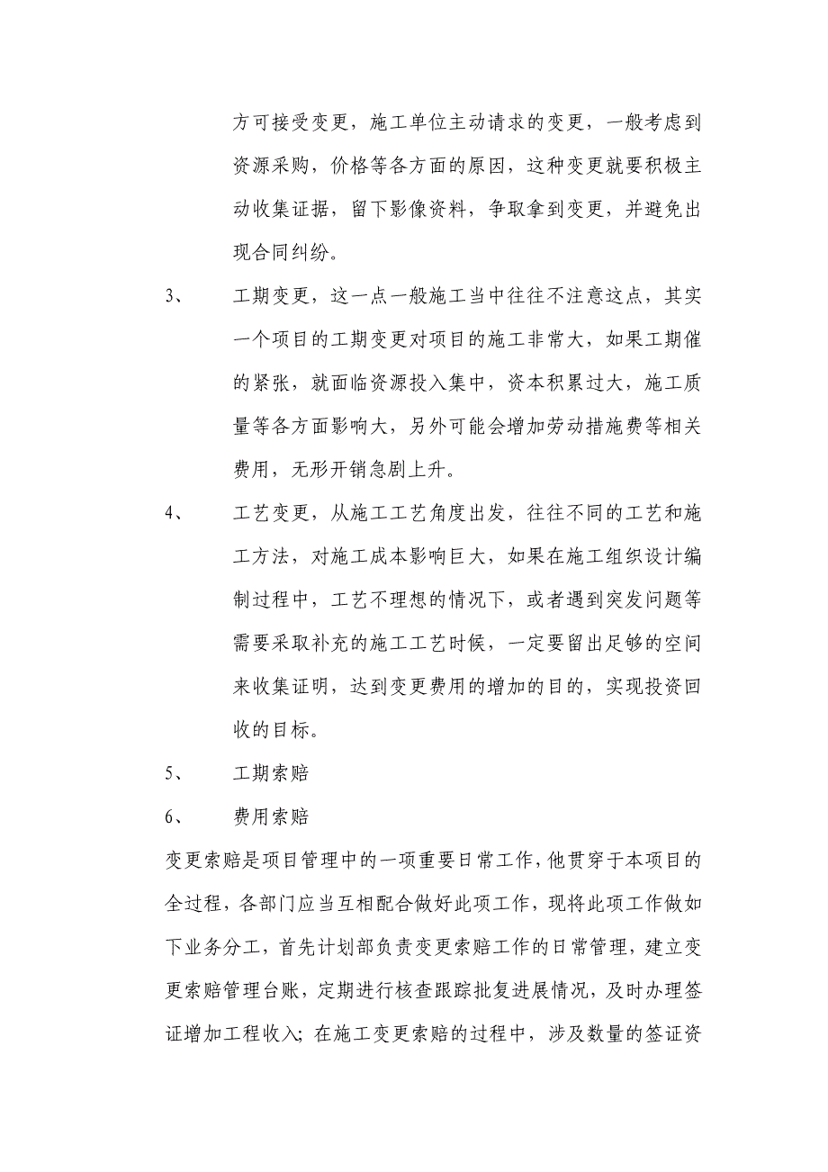 工程项目变更索赔计划书_第2页