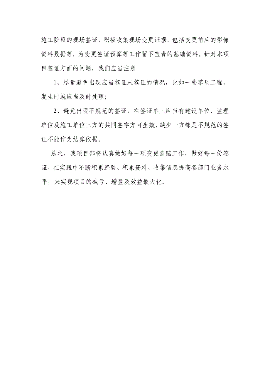 工程项目变更索赔计划书_第4页