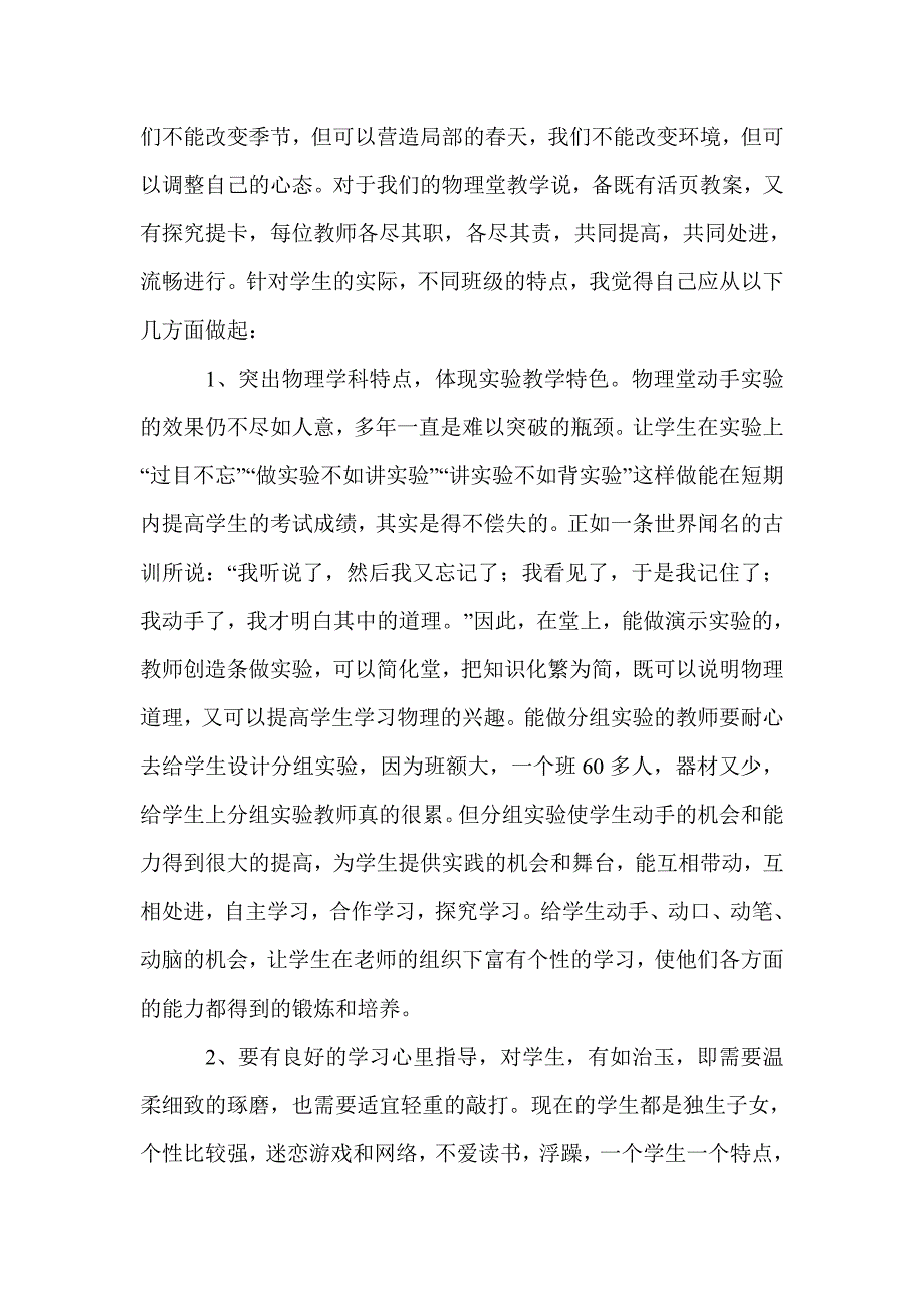 我校物理学科课堂教学现状分析与对策_第3页