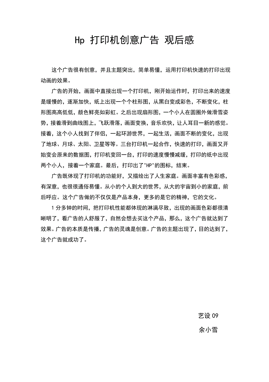 Hp 打印机创意广告 观后感_第1页