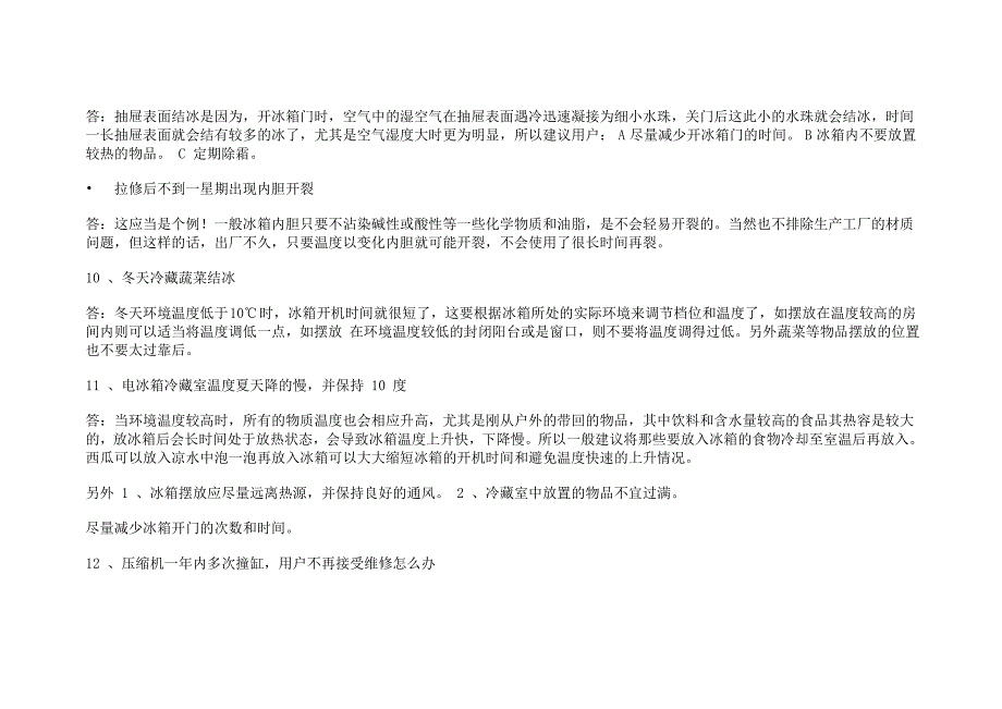 电冰箱维修知识及常见故障解析培训教材_第3页