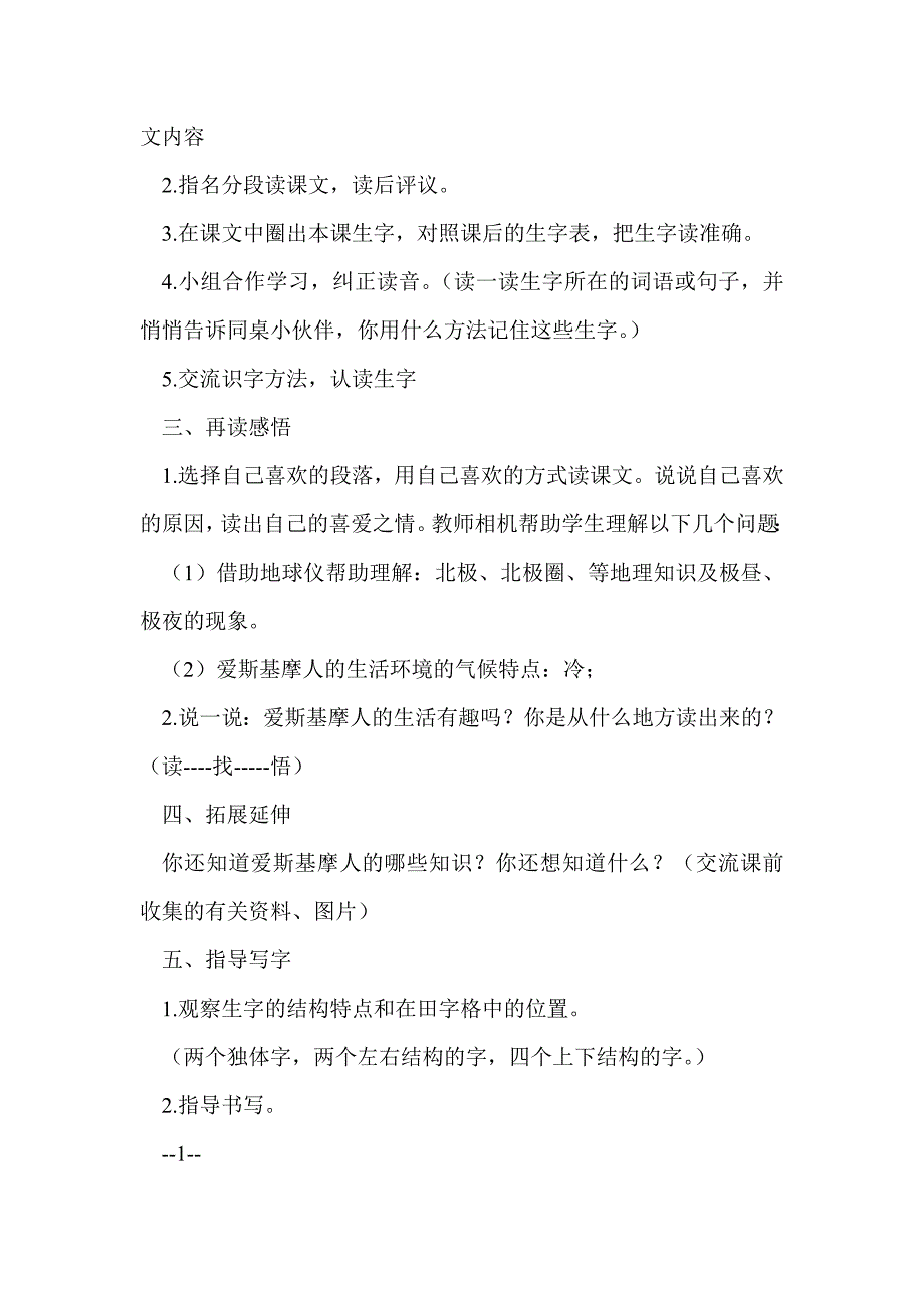 二年级语文上册教案_第2页