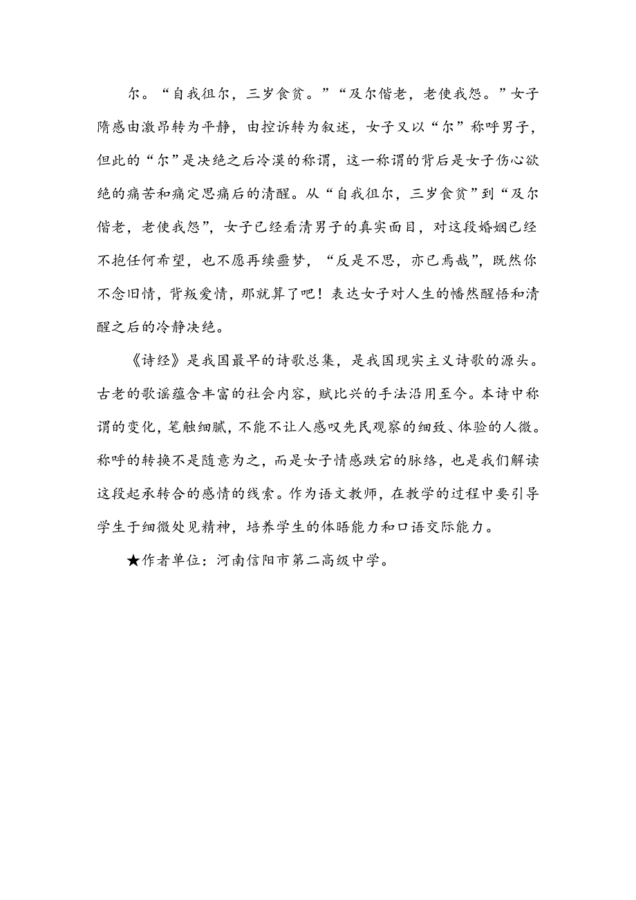 《诗经&#183;氓》中称谓变化的情感蕴涵_第4页