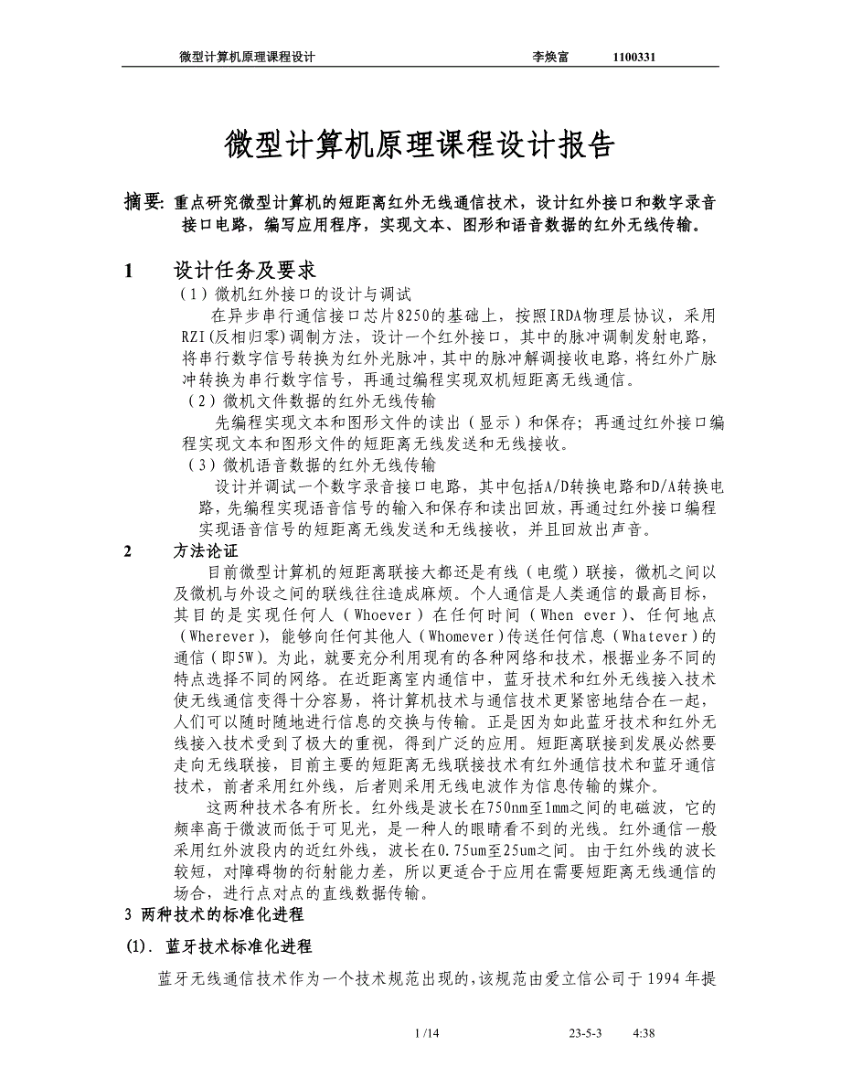 微型计算机原理课程设计报告_第1页