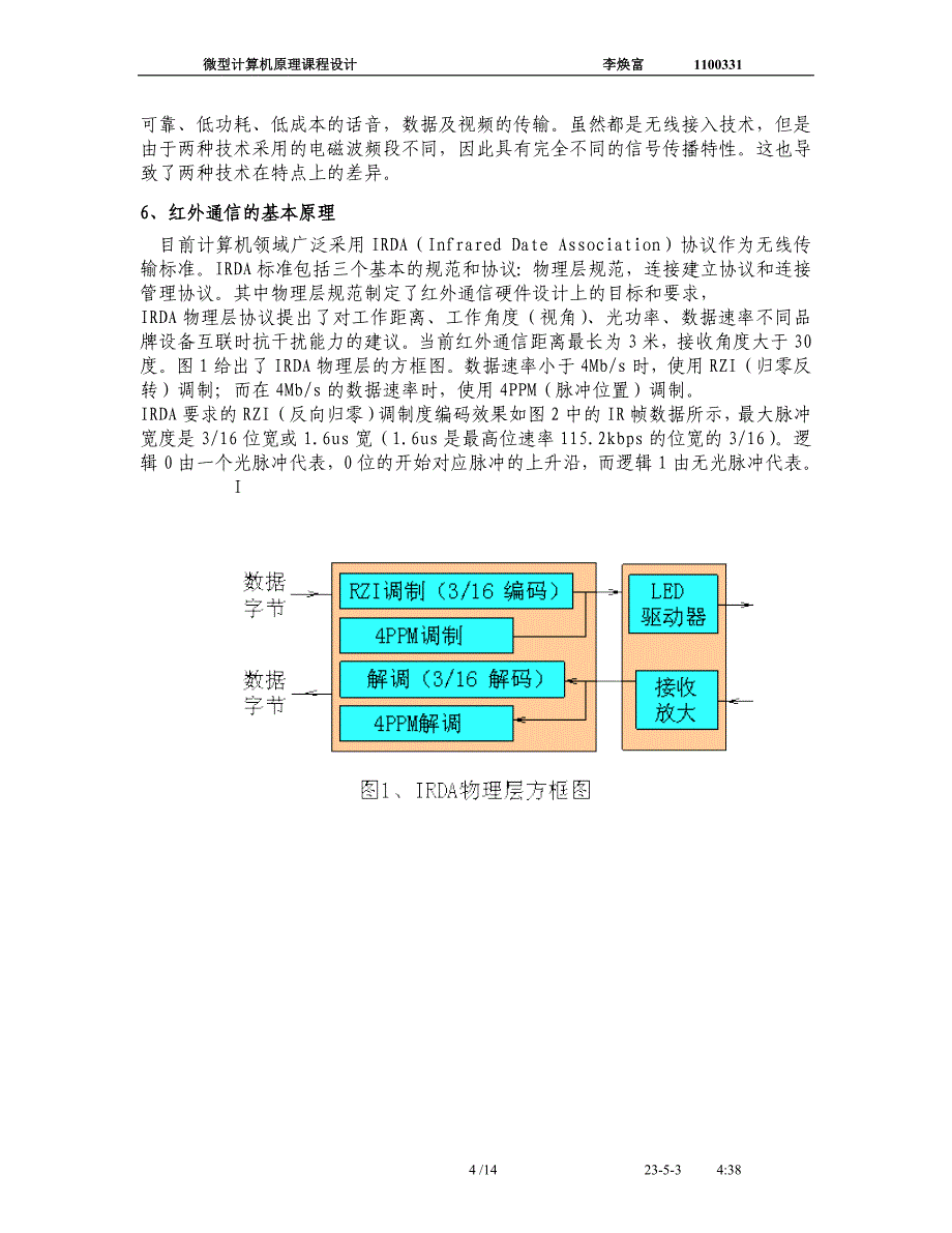 微型计算机原理课程设计报告_第4页