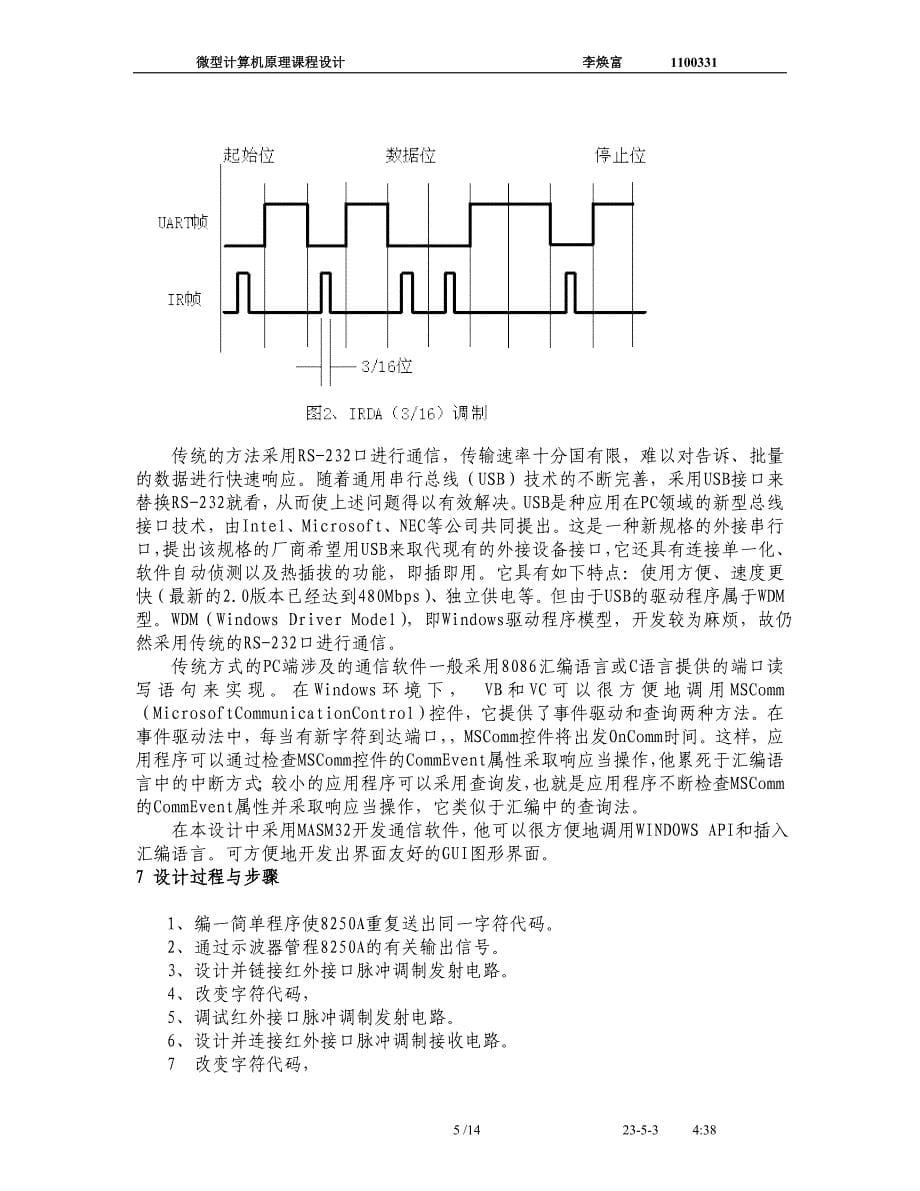 微型计算机原理课程设计报告_第5页