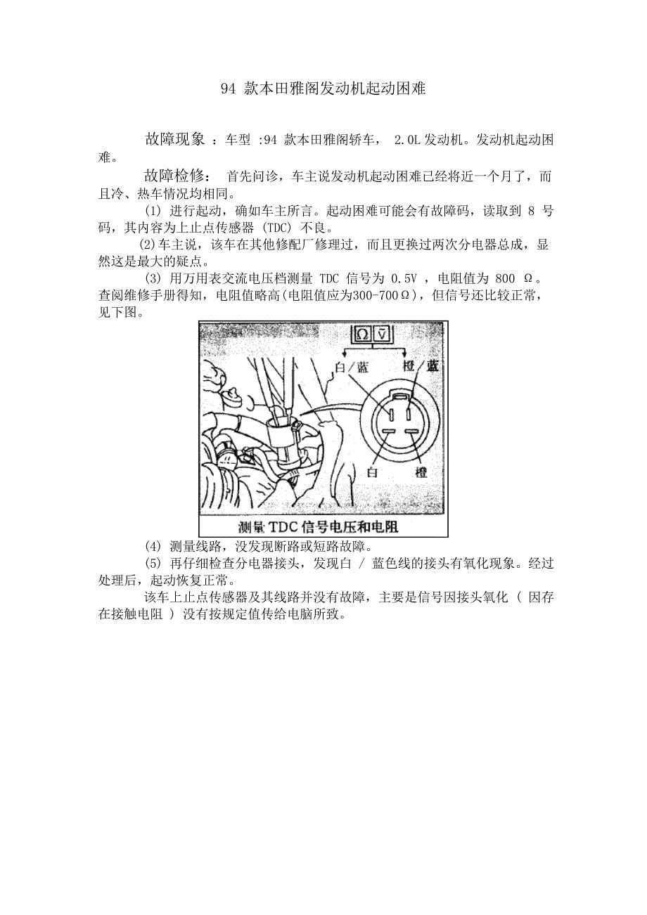 发动机启动困难故障排除范例_第5页