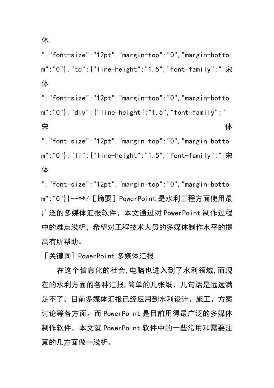 powerpoint在水利汇报中的一些难点浅析（胡燚 余军）_第2页