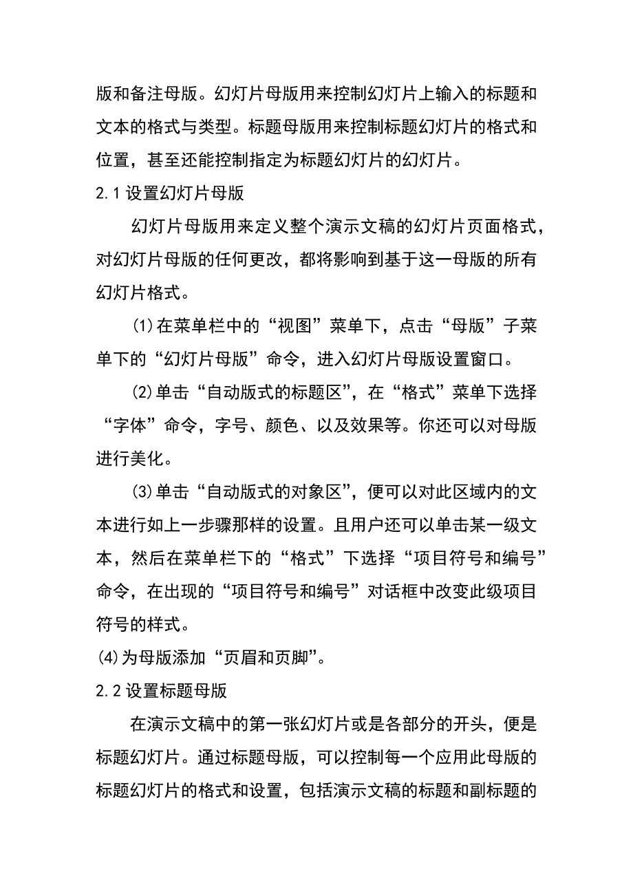 powerpoint在水利汇报中的一些难点浅析（胡燚 余军）_第4页