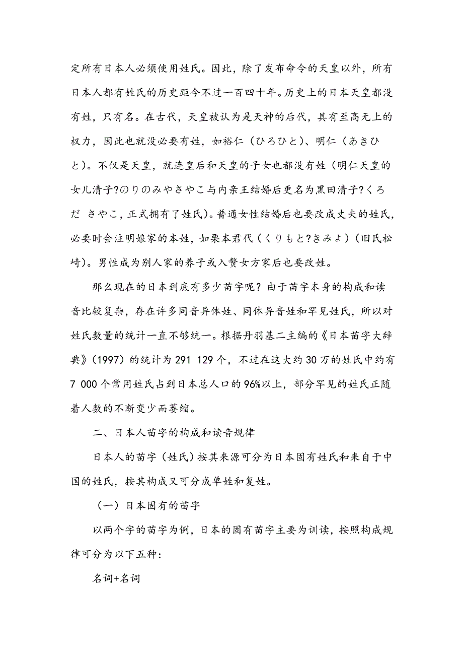 浅谈日本人的苗字_第2页