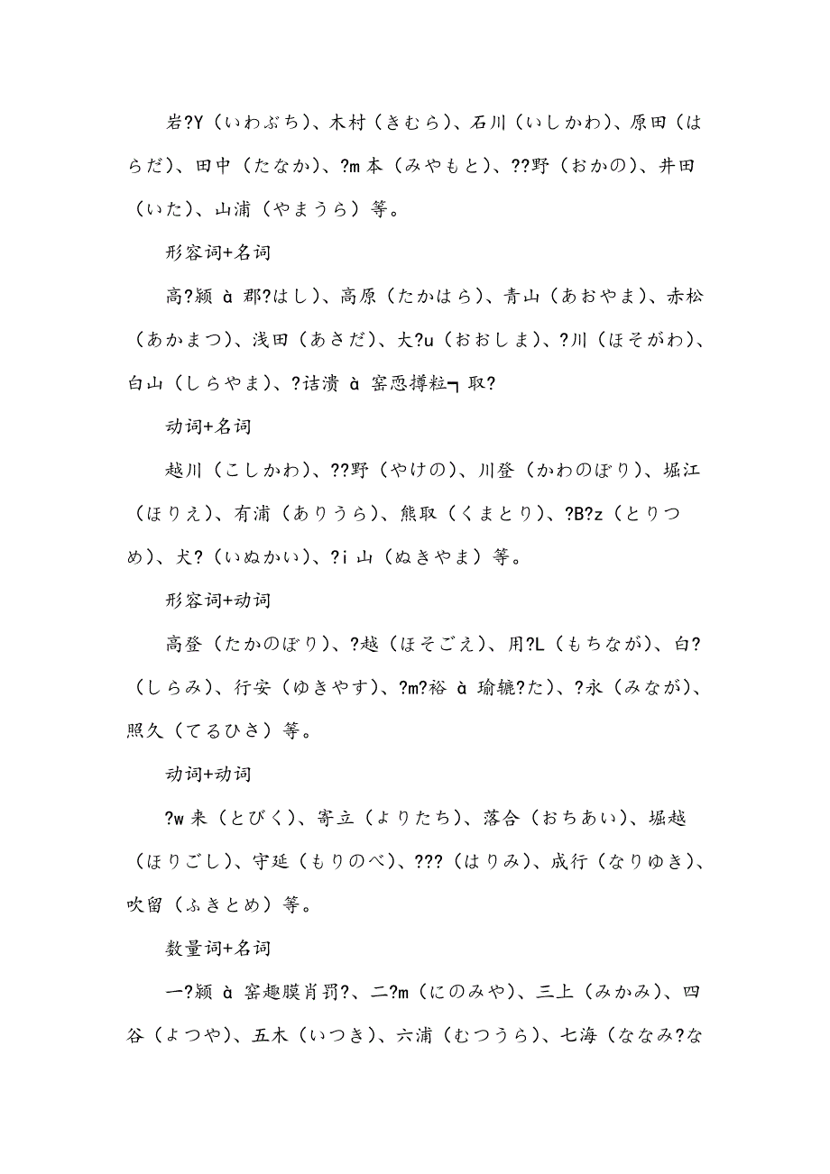 浅谈日本人的苗字_第3页