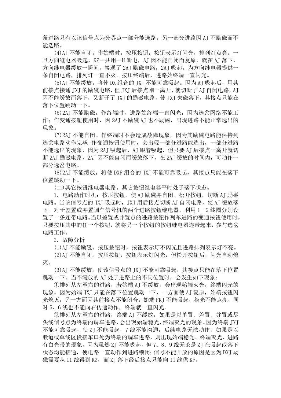 6502电气集中电路各继电器的动作时机与故障分析[1]_第2页