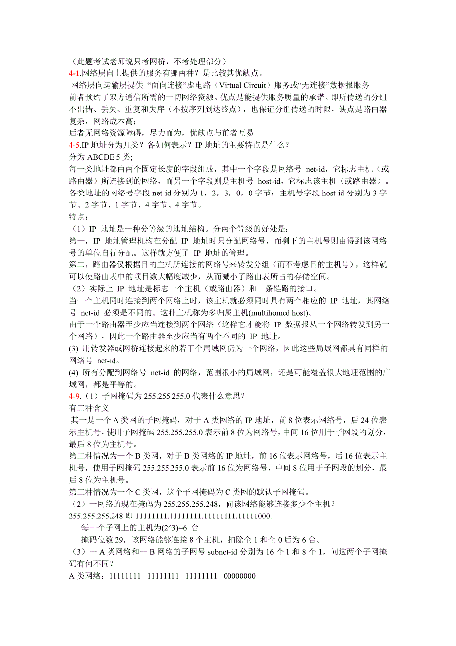 计算机网络课后习题答案_第4页