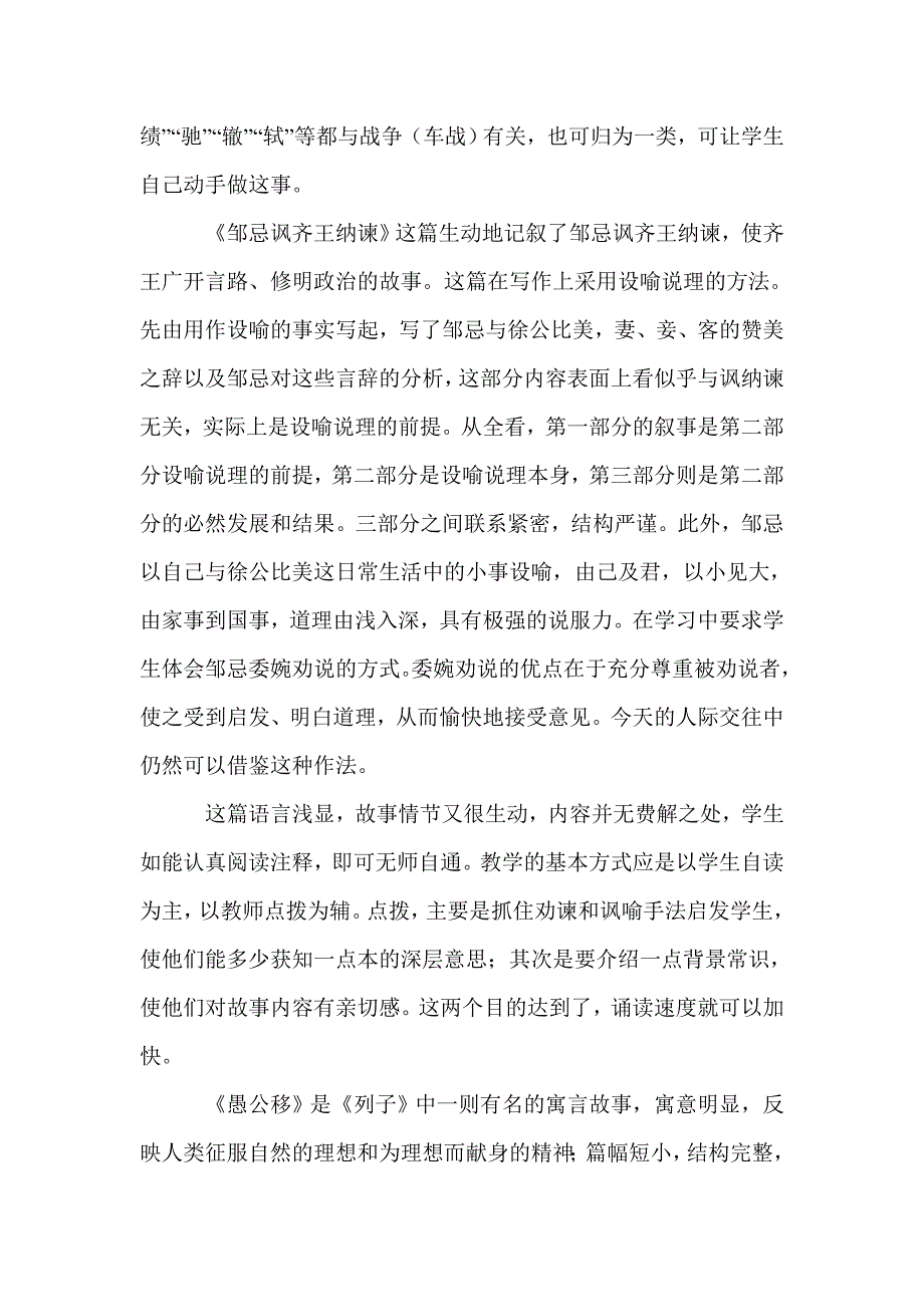 九年级语文上册第六单元知识点总结_第2页