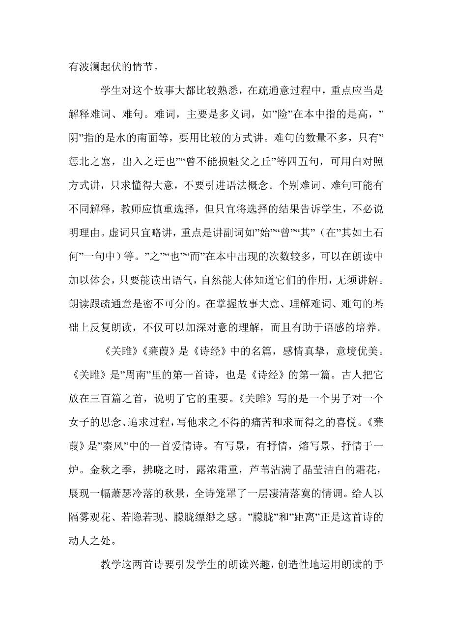 九年级语文上册第六单元知识点总结_第3页