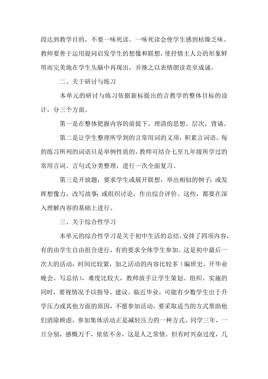 九年级语文上册第六单元知识点总结_第4页