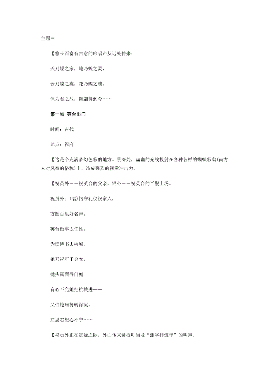 梁山伯与祝英台_越剧剧本_第1页