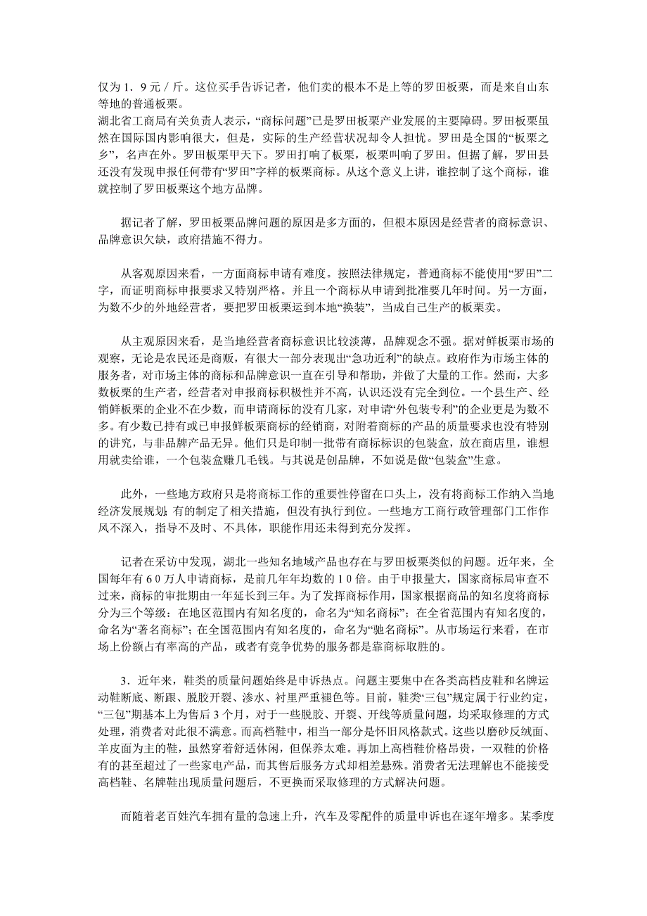 2009年内蒙古公务员考试申论预测试卷_答案_范文(一)_第2页