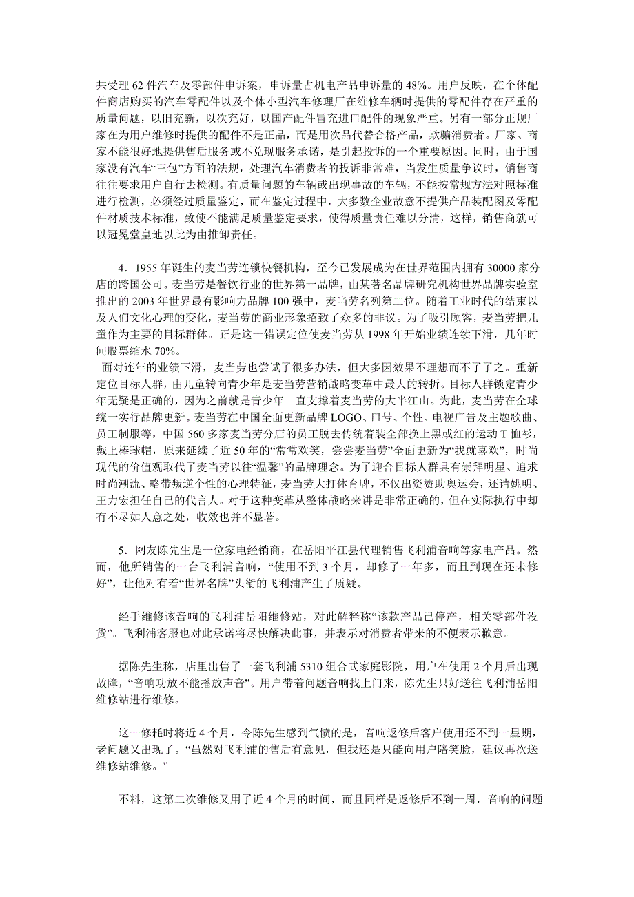 2009年内蒙古公务员考试申论预测试卷_答案_范文(一)_第3页