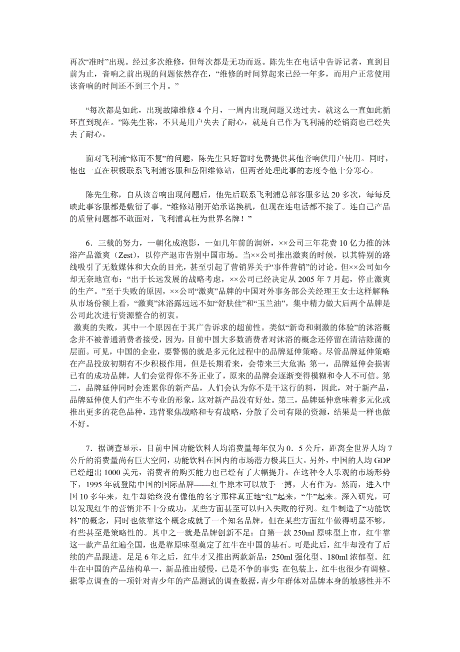 2009年内蒙古公务员考试申论预测试卷_答案_范文(一)_第4页