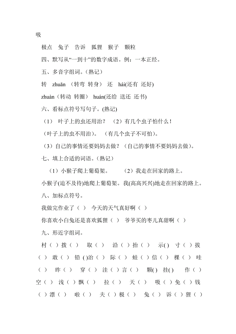 二年级语文上册期末考点归纳_第2页