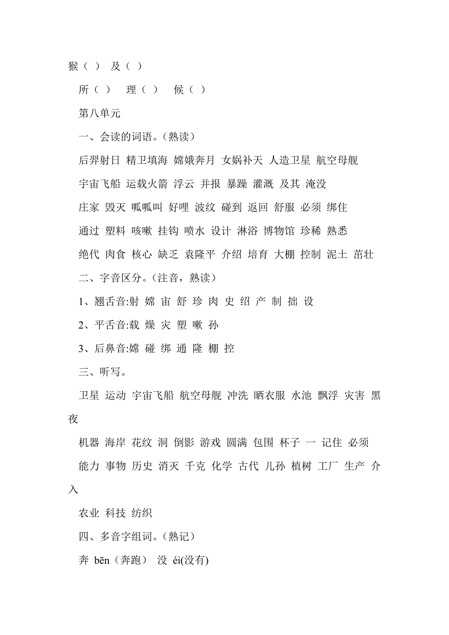 二年级语文上册期末考点归纳_第3页