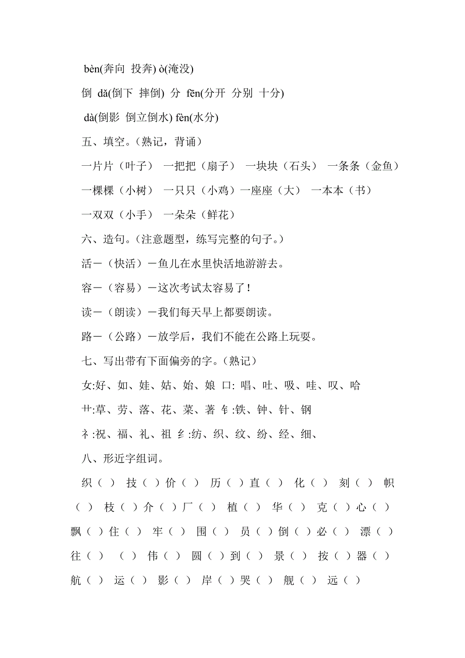 二年级语文上册期末考点归纳_第4页