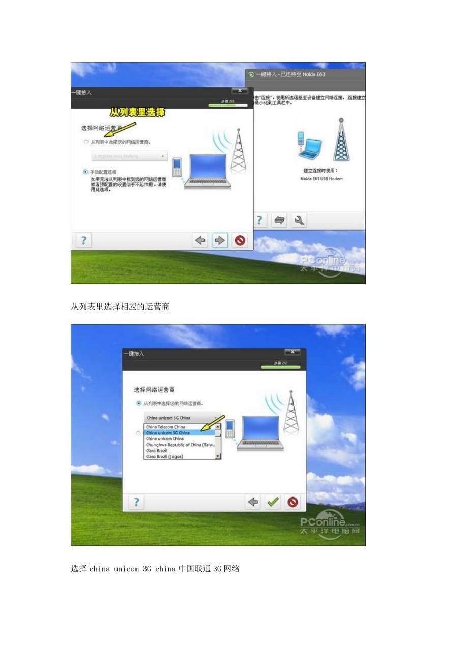 电脑连接3g手机上网攻略_第5页