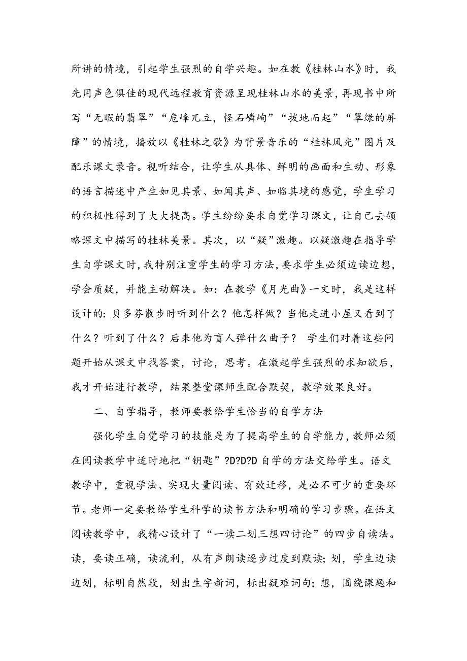 略谈小学生语文自学能力的培养_第2页