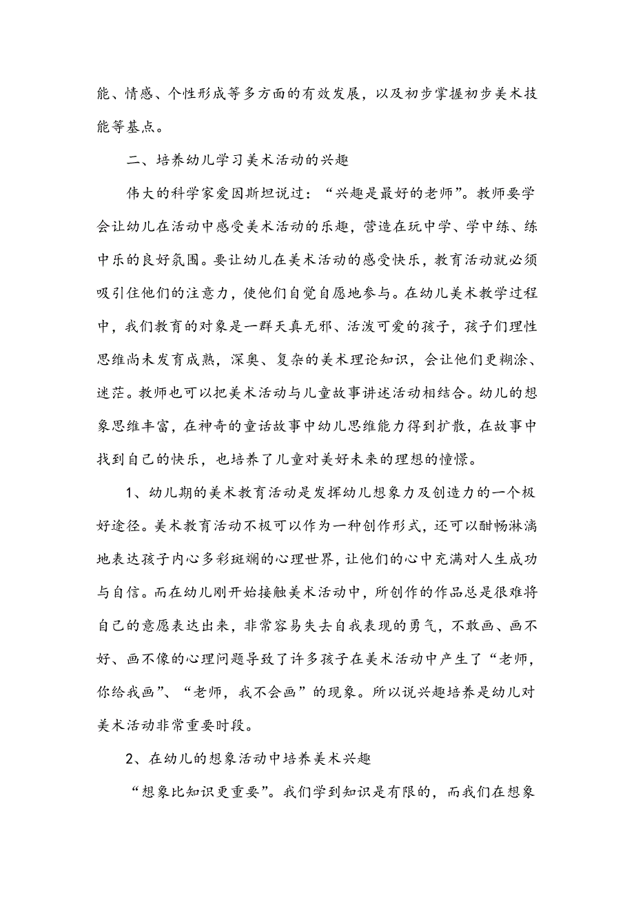 浅谈幼儿园的美术教育活动_第2页