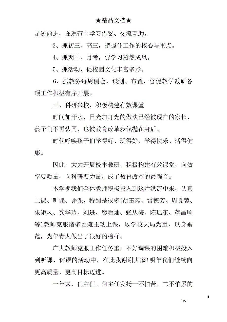 述职报告模板大全_第4页