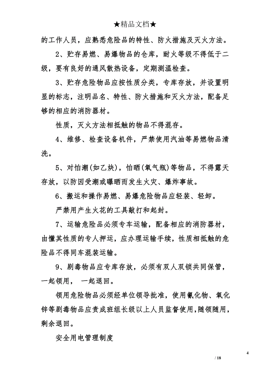 建筑工程消防管理制度_第4页