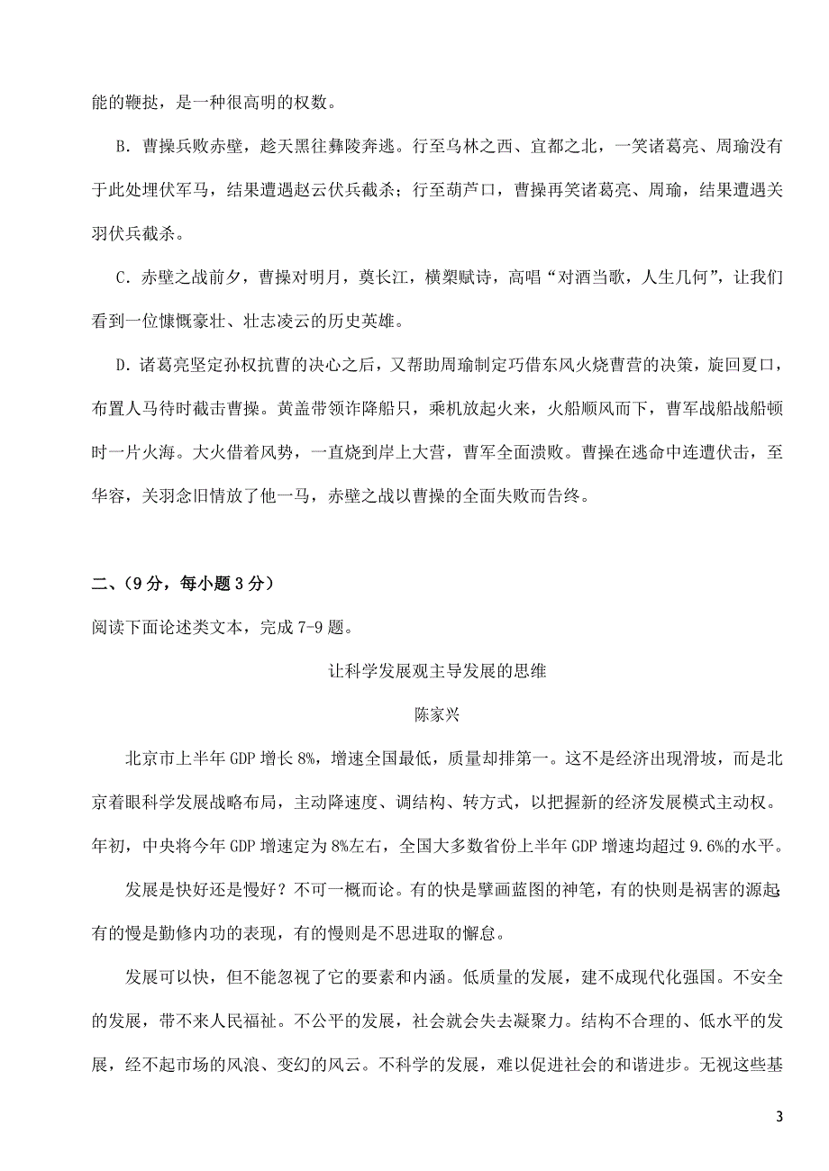 江西省南昌外国语学校 高三上学期月考试试题（语文）_第3页