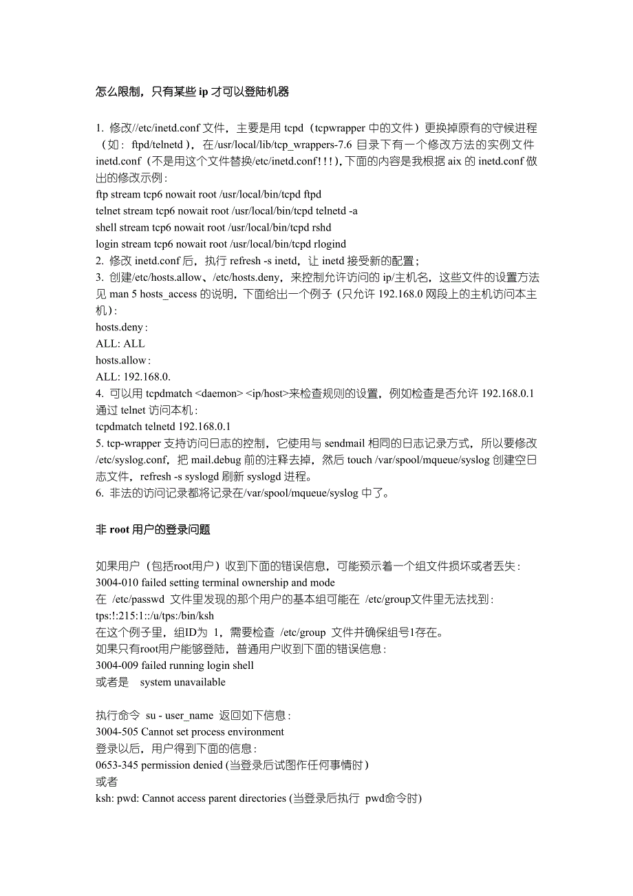 aix tcpip 命令安全性_第3页