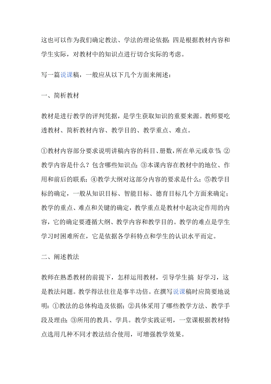 也是集体备课的进一步发展,它有利于提高教师理论素养和_第2页