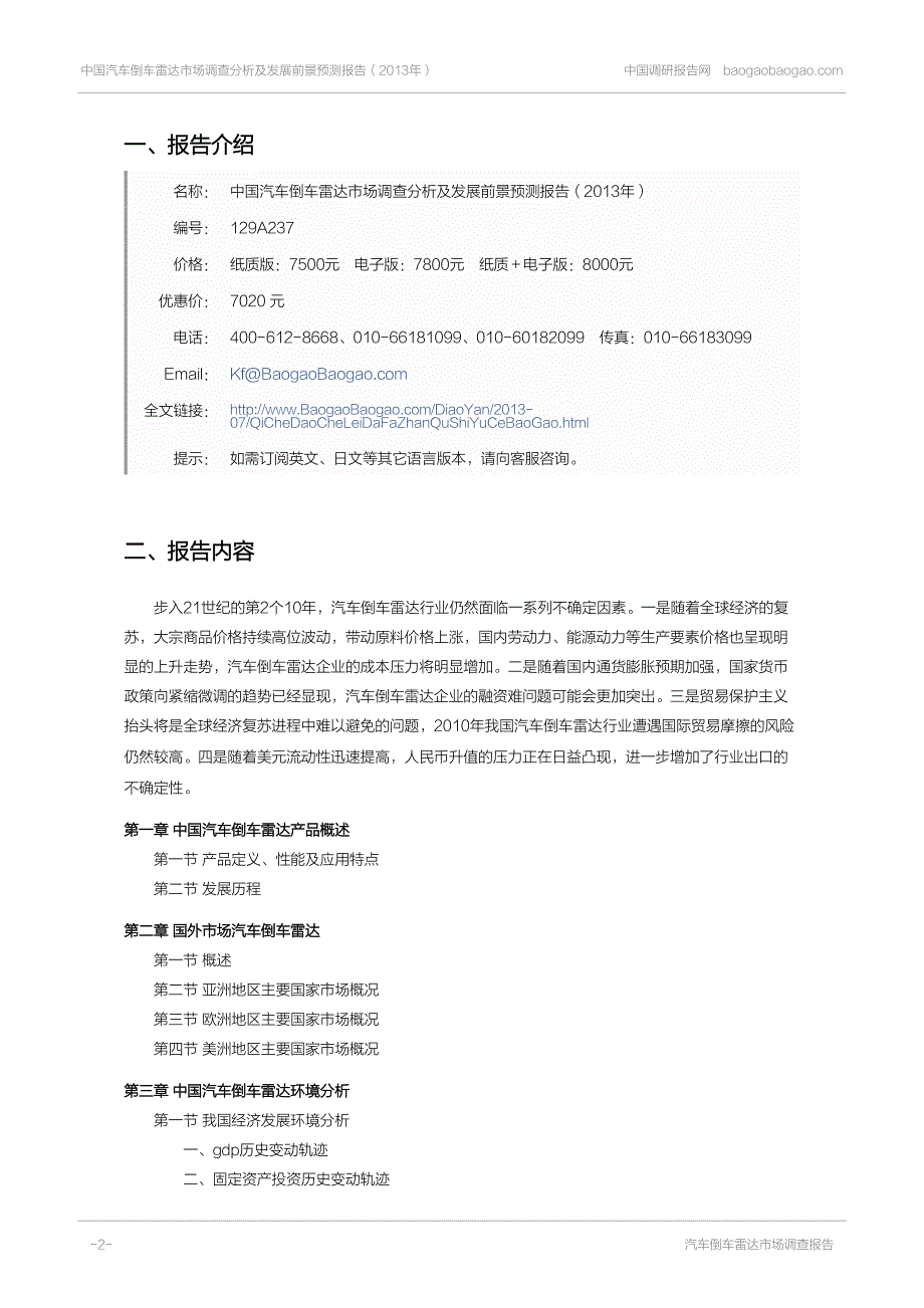 中国汽车倒车雷达市场调查分析及发展_第2页