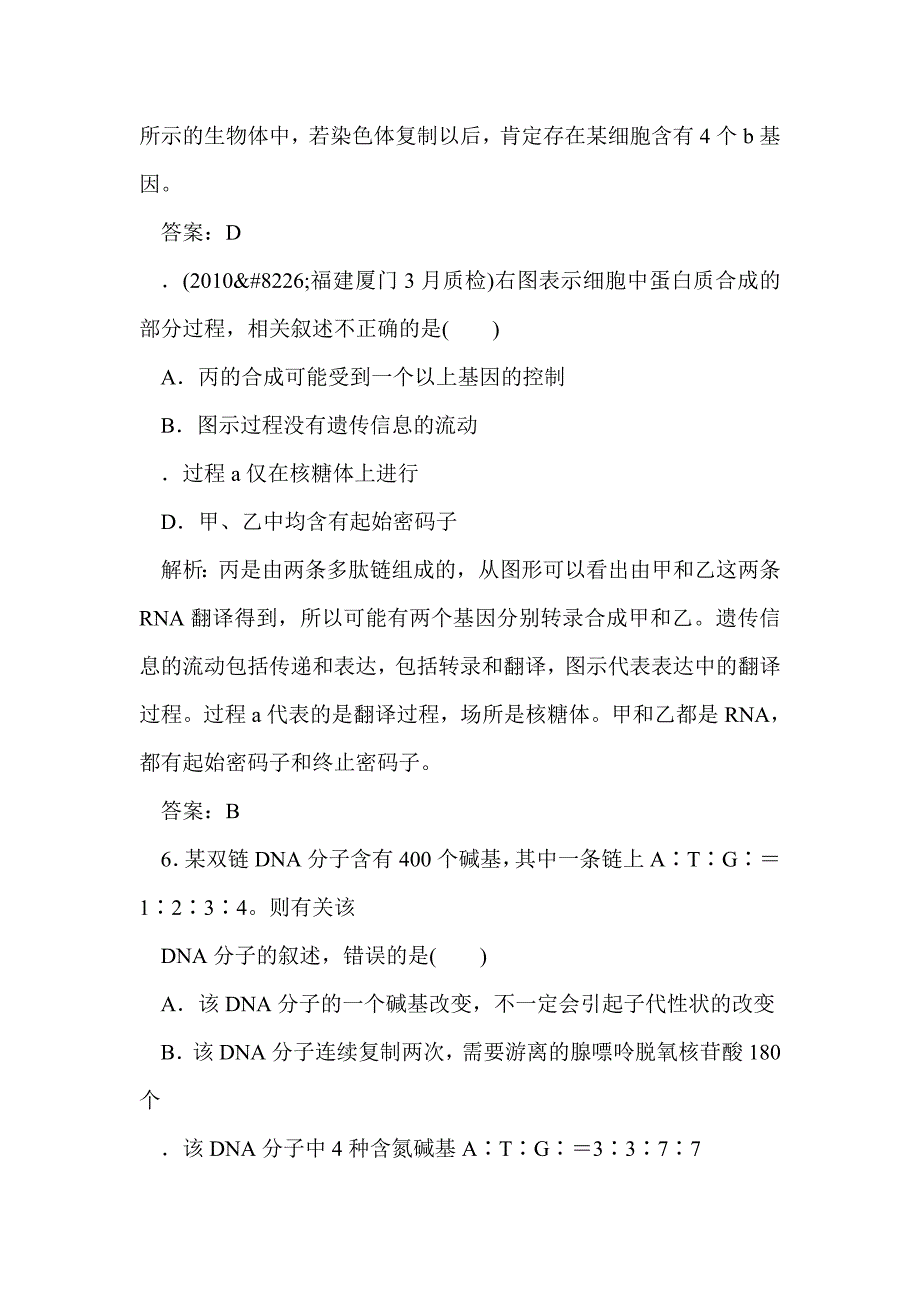 2012届高考生物遗传的分子基础课后考点复习教案_第4页